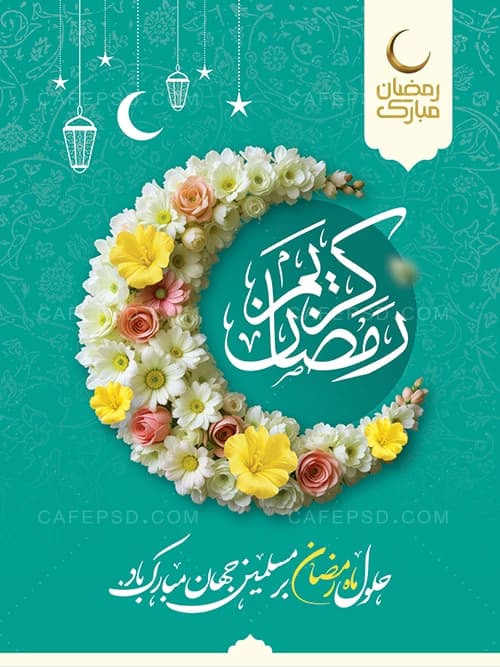 دانلود بنر ماه مبارک رمضان — تصویر ۲