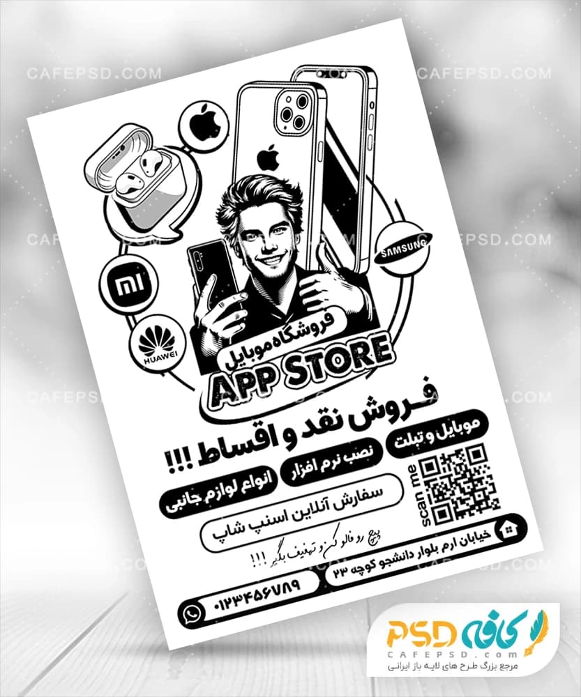 تراکت سیاه سفید فروشگاه موبایل
