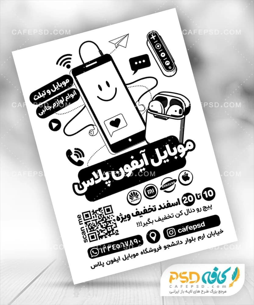 تراکت سیاه سفید موبایل و لوازم جانبی