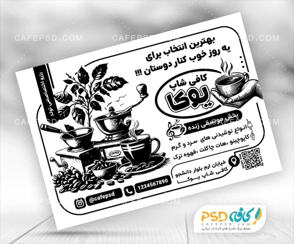 تراکت تک رنگ کافی شاپ