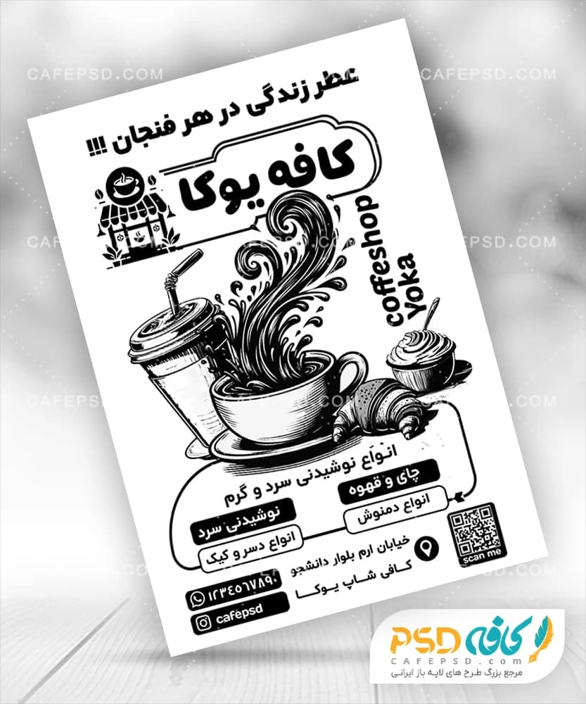 تراکت کافی شاپ سیاه و سفید
