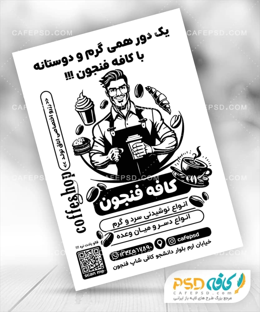 تراکت سیاه سفید کافی شاپ