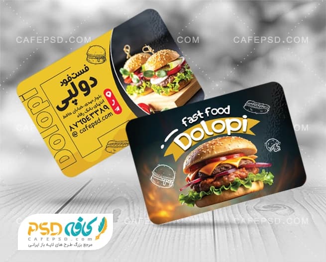 فایل لایه باز کارت ویزیت فست فود