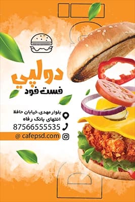 دانلود کارت ویزیت فست فود — تصویر ۲