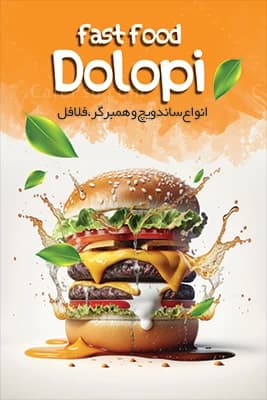 دانلود کارت ویزیت فست فود — تصویر ۳