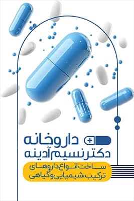 کارت ویزیت داروخانه شبانه روزی — تصویر ۲