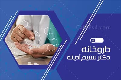 کارت ویزیت داروخانه — تصویر ۲