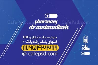 کارت ویزیت داروخانه — تصویر ۳