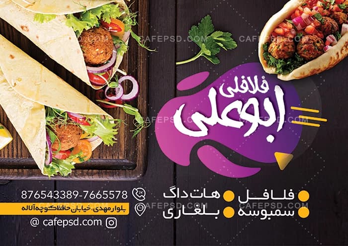فایل لایه باز تراکت فلافل فروشی — تصویر ۲