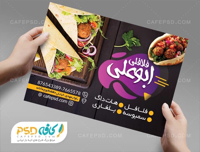 فایل لایه باز تراکت فلافل فروشی