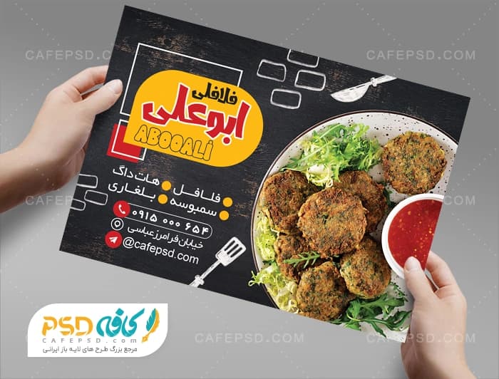 تراکت فلافل