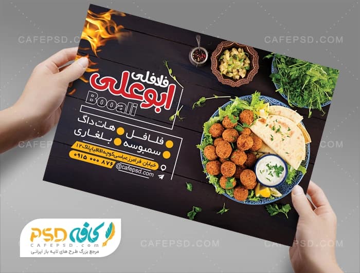 دانلود طرح تراکت فلافل