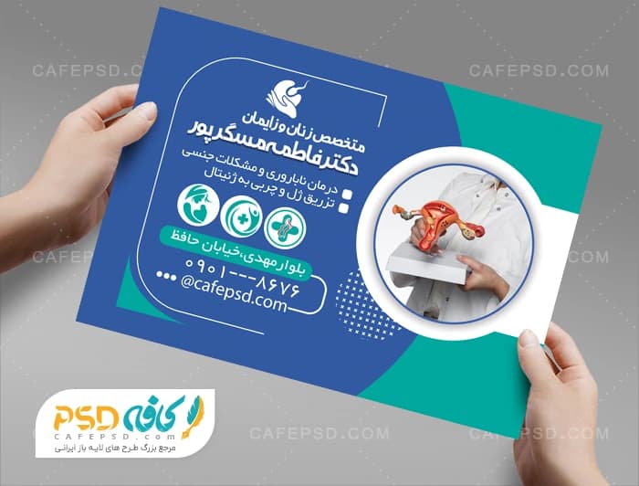 دانلود طرح تراکت دکتر زنان و زایمان