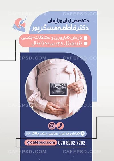 نمونه تراکت تبلیغاتی متخصص زنان و زایمان — تصویر ۲