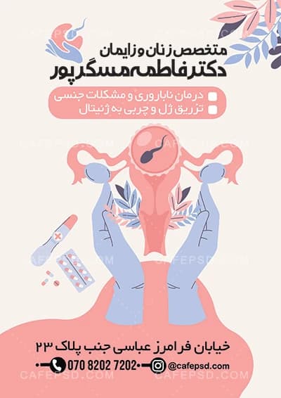 تراکت متخصص زنان و زایمان — تصویر ۲