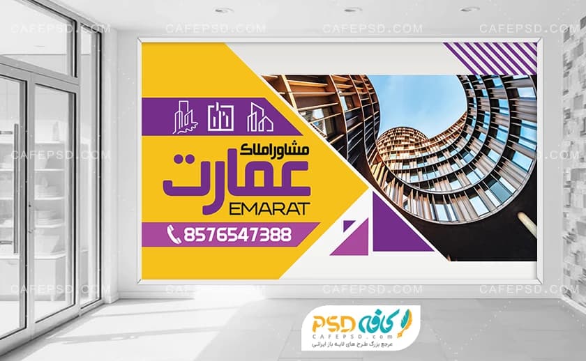 بنر افقی مشاور املاک