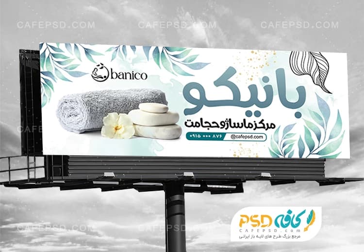 طرح تابلو ماساژ درمانی