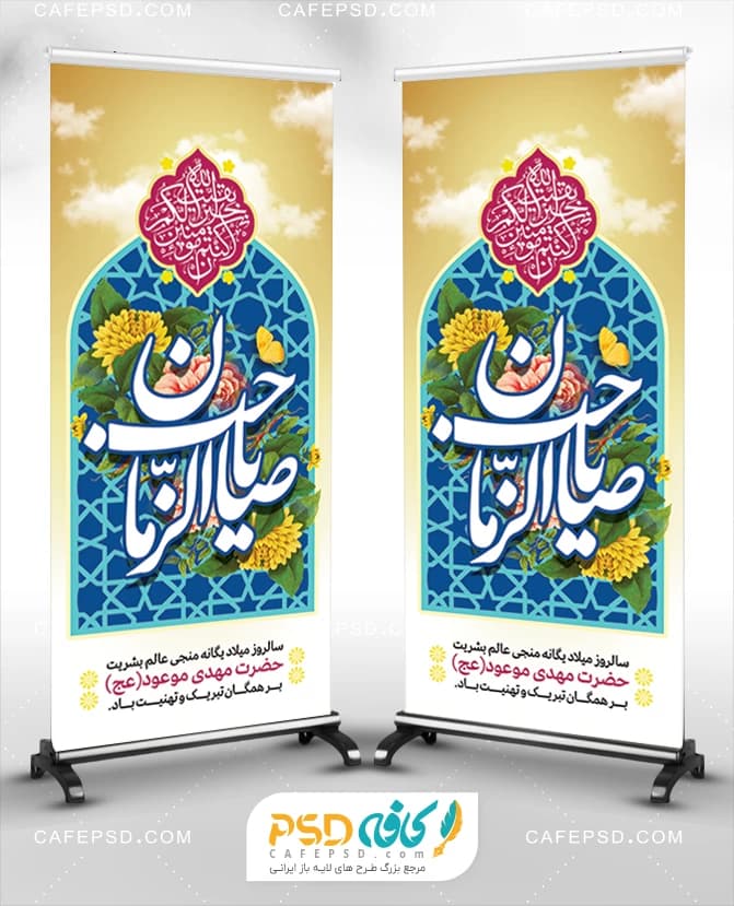 طرح استند میلاد حضرت مهدی