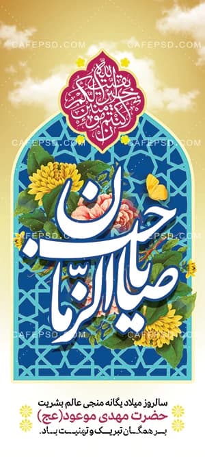 طرح استند میلاد حضرت مهدی — تصویر ۲