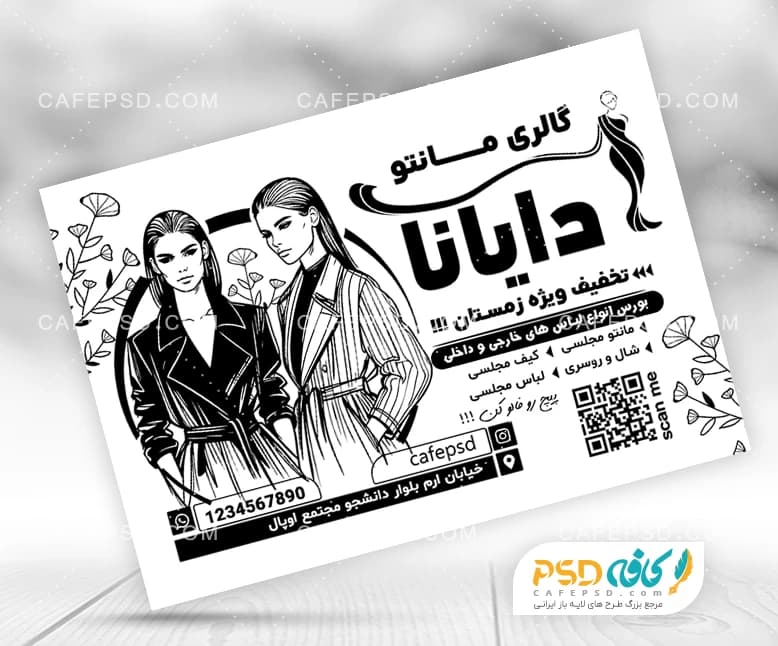 تراکت پوشاکی سیاه و سفید