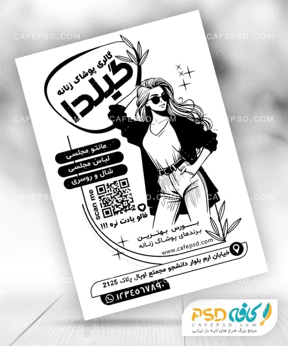 تراکت سیاه سفید پوشاک زنانه