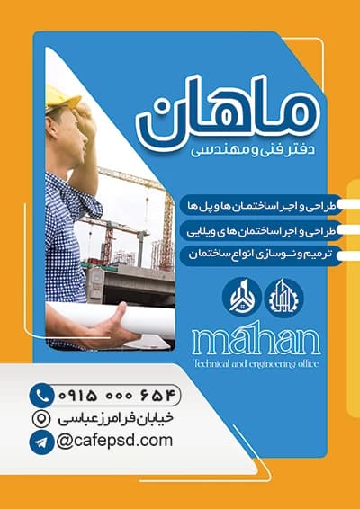 تراکت دفتر فنی مهندسی لایه باز و قابل ویرایش — تصویر ۲