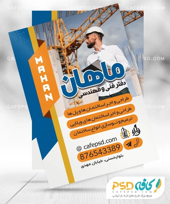 تراکت دفتر فنی مهندسی