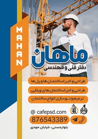 تراکت دفتر فنی مهندسی — تصویر ۲
