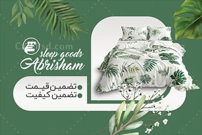 نمونه کارت ویزیت کالای خواب — تصویر ۲