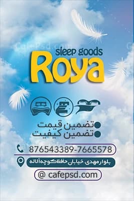 دانلود کارت ویزیت کالای خواب — تصویر ۳