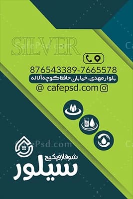 دانلود کارت ویزیت پکیج و آبگرمکن — تصویر ۳
