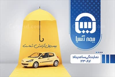 کارت ویزیت دفتر بیمه آسیا — تصویر ۲