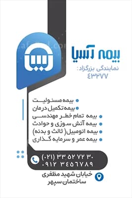 کارت ویزیت بیمه آسیا — تصویر ۳