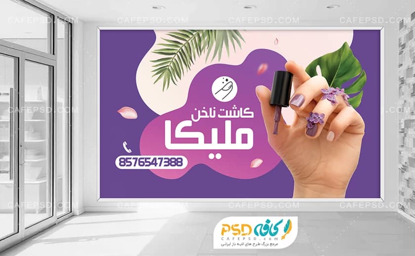 دانلود بنر کاشت ناخن