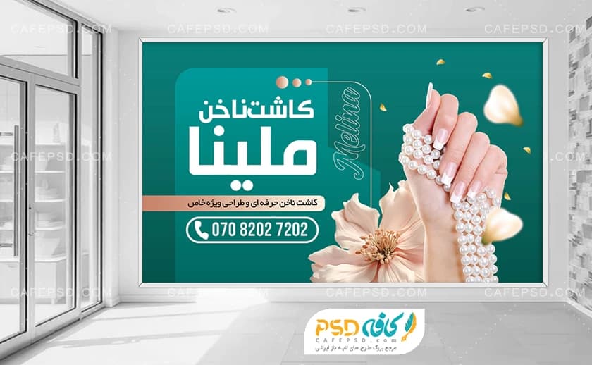 بنر افقی کاشت ناخن