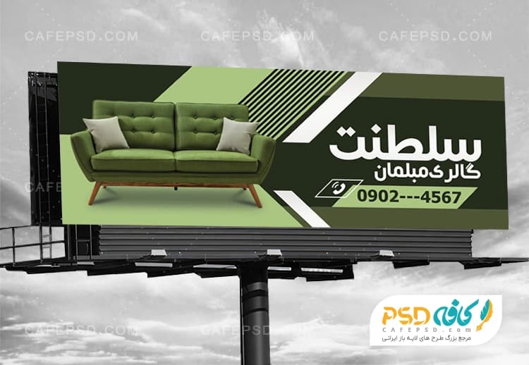 دانلود بنر مبل فروشی