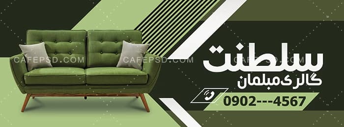 دانلود بنر مبل فروشی — تصویر ۲