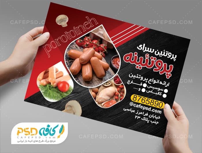 دانلود تراکت لایه باز گوشت و پروتئین