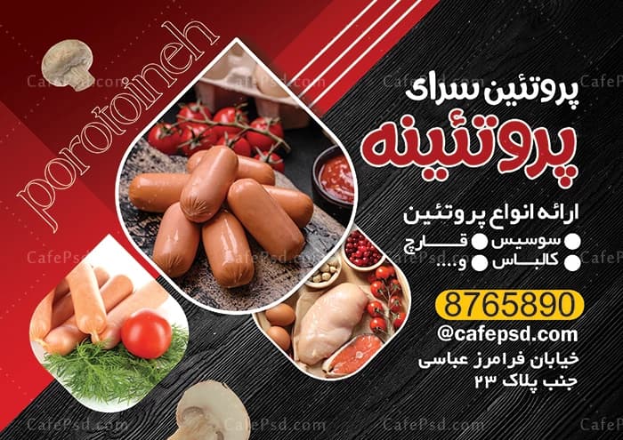 دانلود تراکت لایه باز گوشت و پروتئین — تصویر ۲