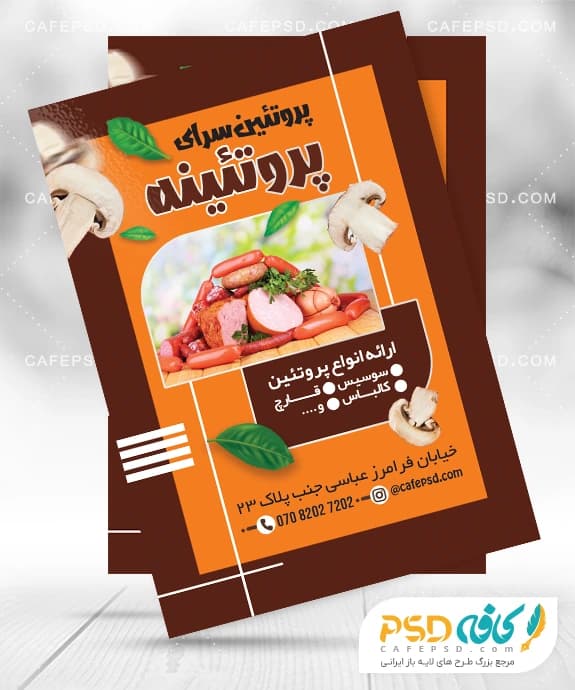 تراکت پروتئین مارکت