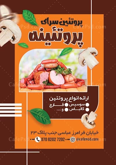 تراکت پروتئین مارکت — تصویر ۲