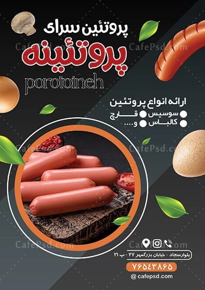 تراکت مغازه گوشت و پروتئین — تصویر ۲
