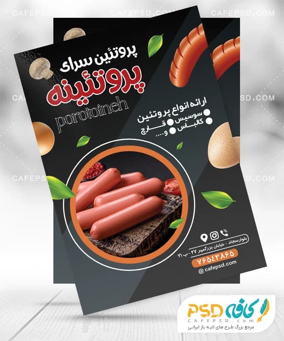 تراکت مغازه گوشت و پروتئین