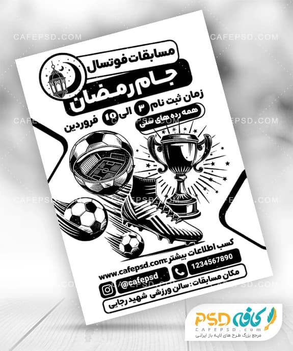 طرح ریسو فوتبال جام رمضان