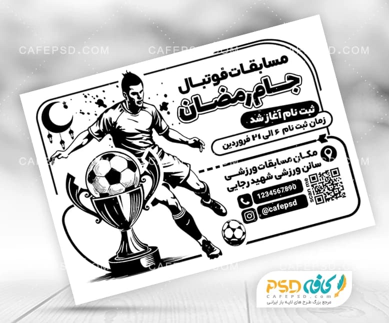 تراکت سیاه سفید فوتبال جام رمضان