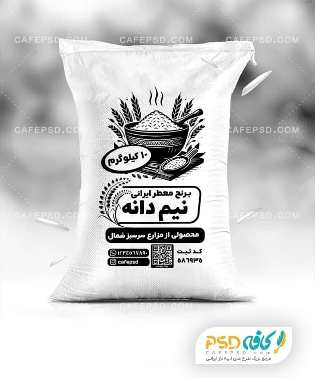 فایل لایه باز طرح کیسه گونی برنج