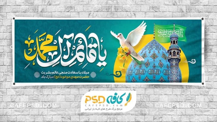 دانلود بنر ولادت امام زمان عج
