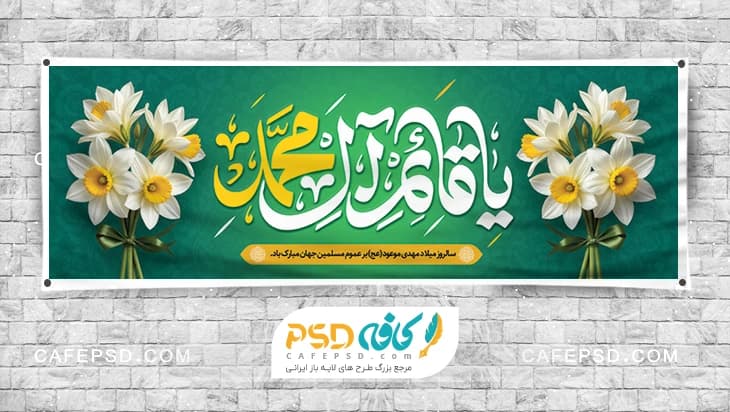 پلاکارد ولادت حضرت مهدی