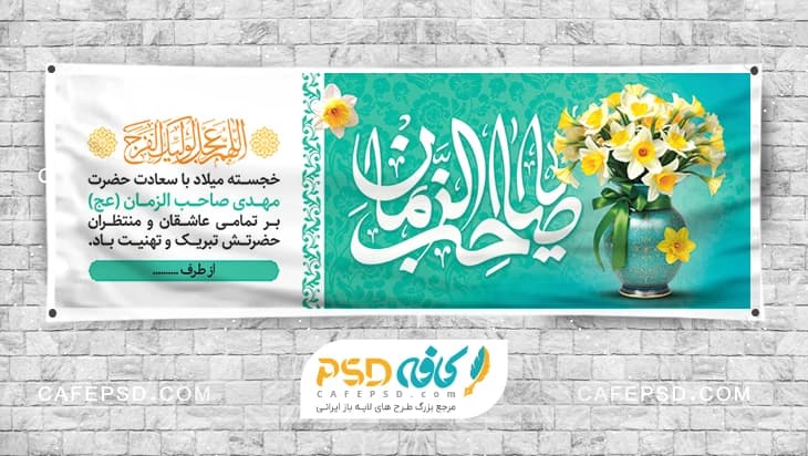 پلاکارد میلاد امام زمان