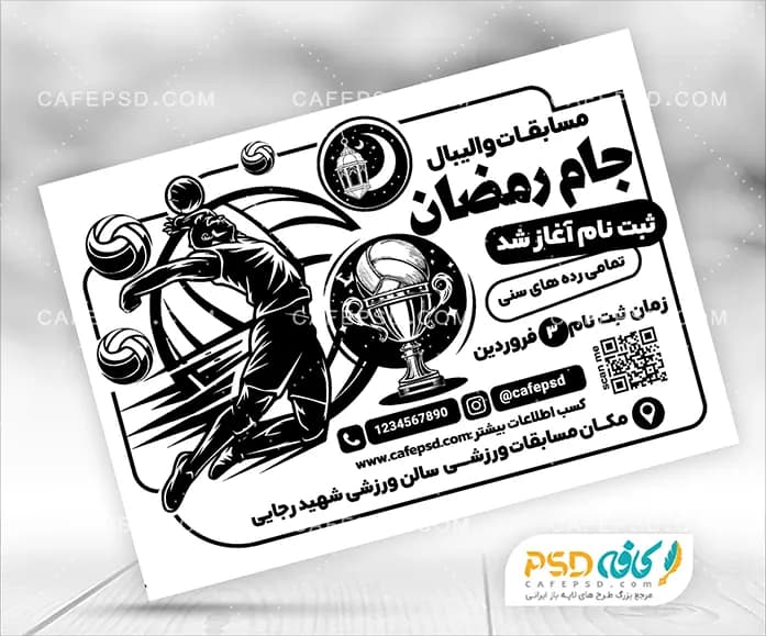 دانلود تراکت والیبال جام رمضان